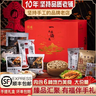 年夜饭2025年福建特产伴手提礼盒家宴礼包鱼丸烤鳗鱼姜母鸭肉燕