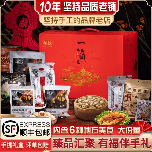 年夜饭2025年福建特产伴手提礼盒家宴礼包鱼丸烤鳗鱼姜母鸭肉燕