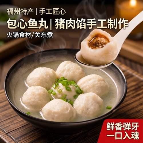 福州手工鱼丸500g简单易煮