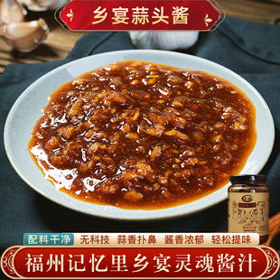 蒜头酱福州特产蒜泥酱蒜泥饺子海鲜面食专用调味汁调味品调料