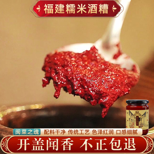 红曲酒糟福州手工糯米酒糟