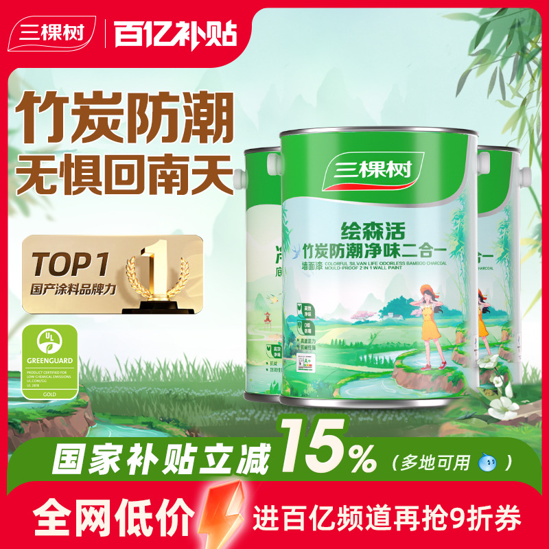 三棵树竹炭防潮净味二合一油漆
