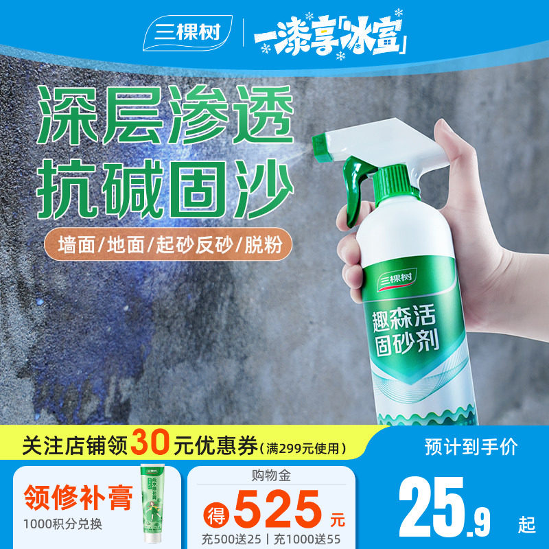 三棵树固化剂反碱固化界面剂