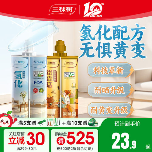 三棵树氢化美缝剂瓷砖地砖防水霉
