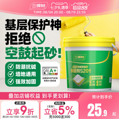 三棵树界面剂墙固地固固砂剂固砂宝混凝土增强剂拉毛内墙加固剂 - 封面