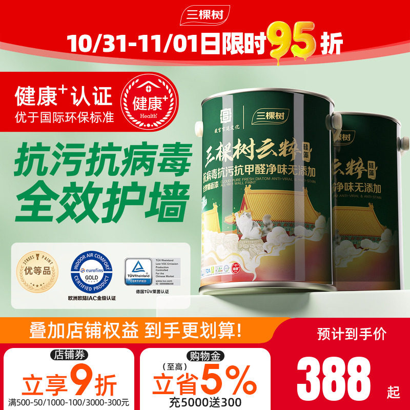 三棵树无甲醛净味内墙乳胶漆白色