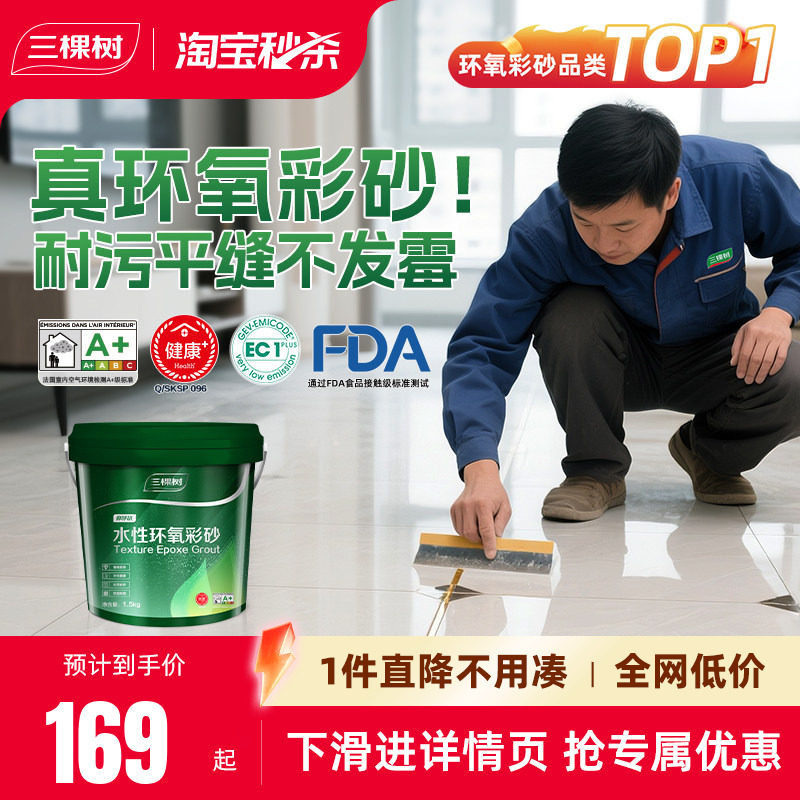三棵树水性氢化环氧彩砂美缝剂瓷砖地砖专用勾缝剂缝隙施工工具