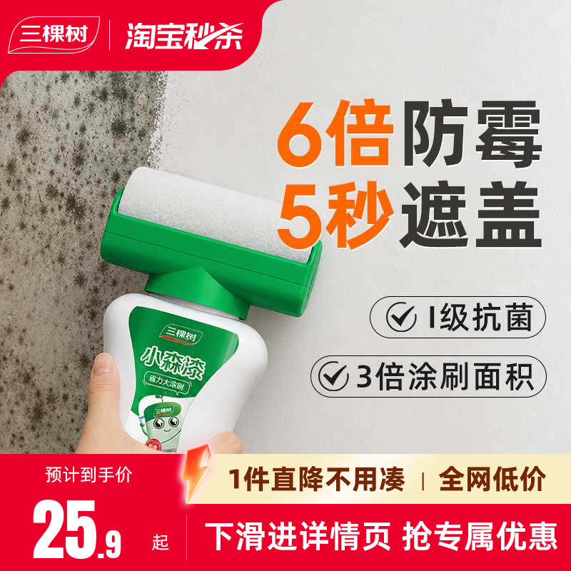 三棵树补墙漆乳胶漆白色墙面修复自喷漆白墙自刷神器修补膏滚筒漆