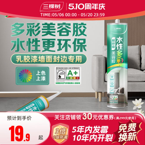 三棵树水性环保美容胶可上漆上色