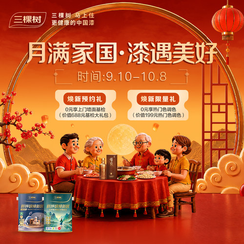 三棵树乳胶漆家庭房抗甲醛