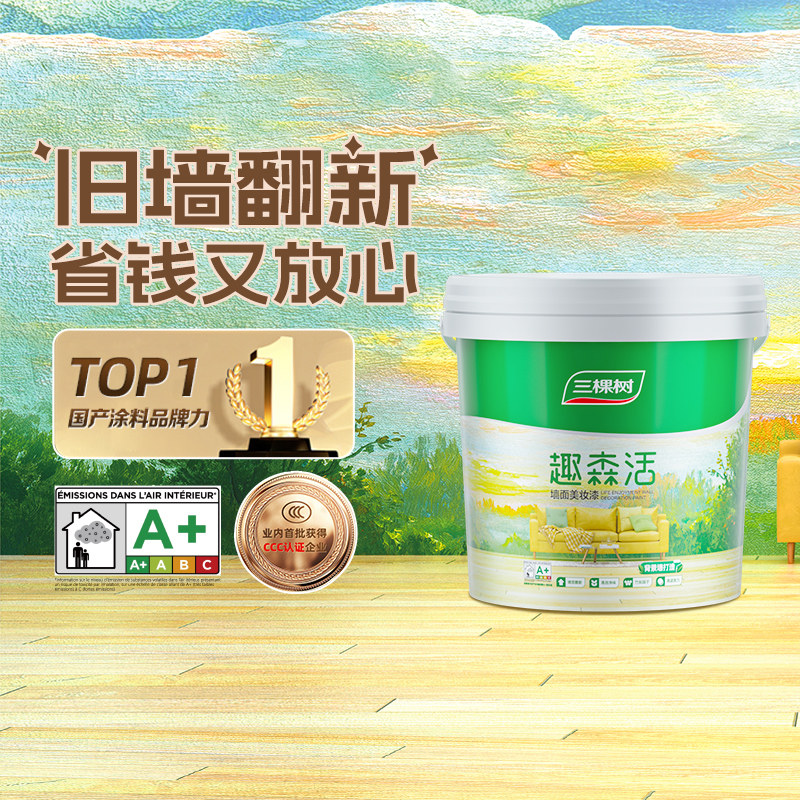 【好物体验专享】三棵树乳胶漆