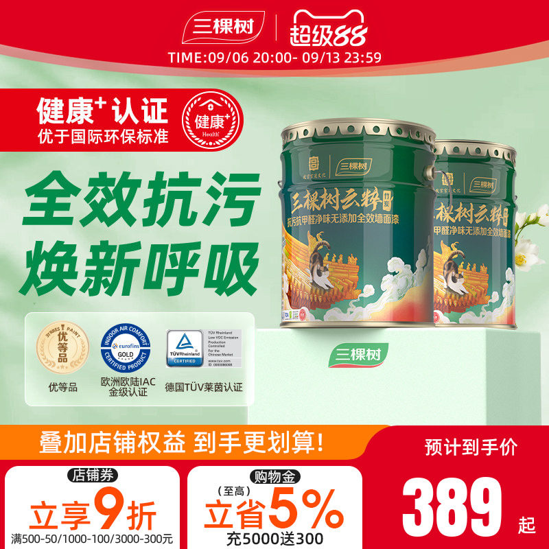 三棵树乳胶漆云粹竹炭抗污抗甲醛全效内墙漆白色室内家用墙面涂料