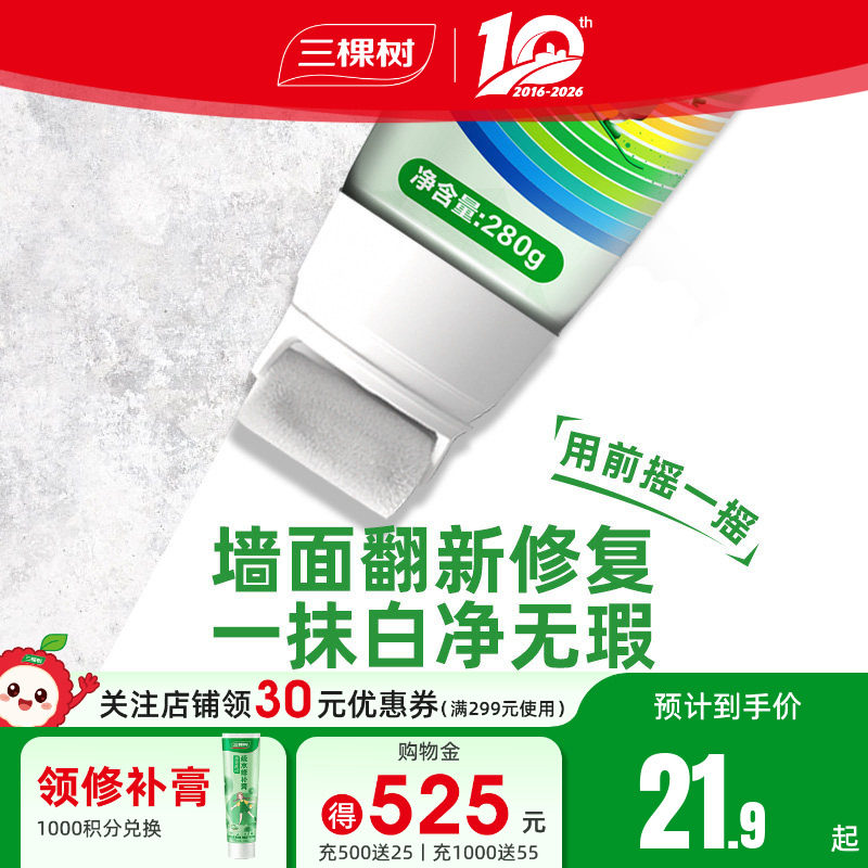 三棵树墙面补墙漆墙壁修补膏家用修复乳胶漆自刷去污神器白色涂料