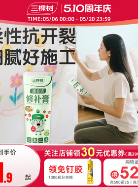 三棵树补墙膏墙面修补白色墙面修补膏家用自刷裂缝补墙墙面自喷漆
