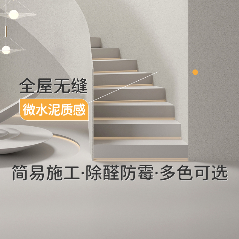 【迷瞪】三棵树艺术漆明石隐微水泥涂料墙面漆装修侘寂风肌理漆