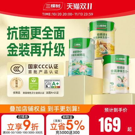 三棵树乳胶漆室内自刷家用金装抗菌抗甲醛净味五合一内墙涂料油漆