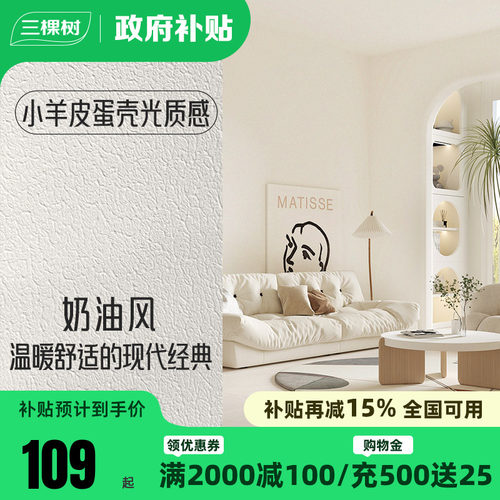 三棵树艺术漆蛋壳光室内墙面
