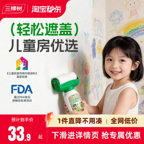 三棵树一抹变白墙翻新墙面