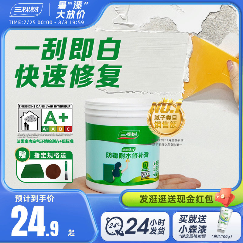 三棵树补墙膏防水墙面修补膏白色腻子粉家用内墙乳胶漆墙壁修复潮怎么样,好用不?