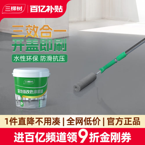 三棵树水性环氧地坪漆抗压耐磨