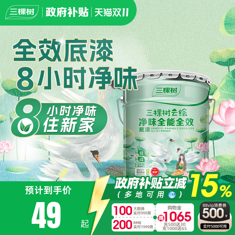 三棵树云绘净味全效白色底漆