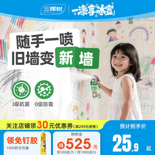 三棵树墙面自喷修复补墙漆