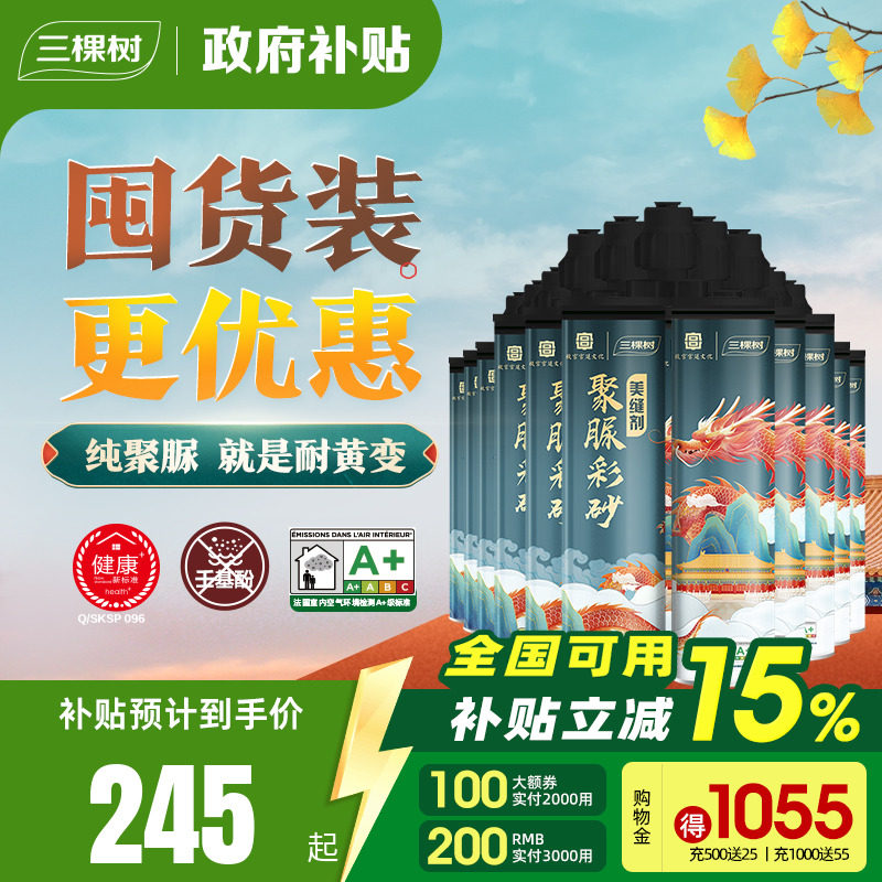 三棵树耐黄变聚脲亮光美缝剂