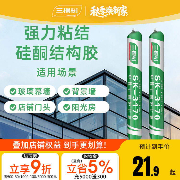 三棵树外墙防水结构胶图片