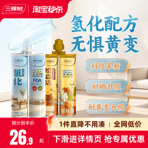 三棵树氢化美缝剂瓷砖地砖防水霉