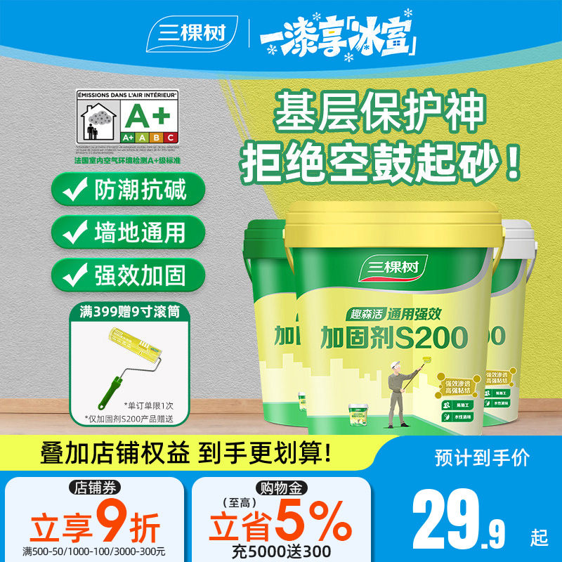 三棵树界面剂墙地通用固沙剂