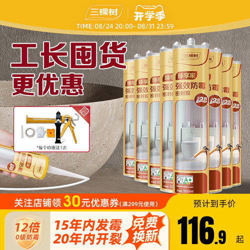 厨卫防霉玻璃胶三棵树