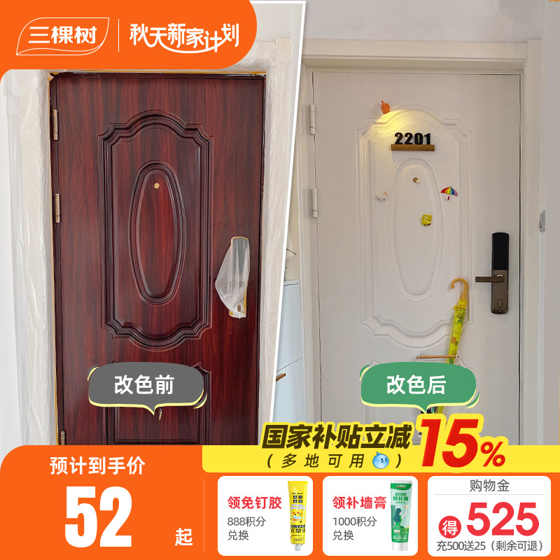 三棵树水性金属漆防腐翻新防锈