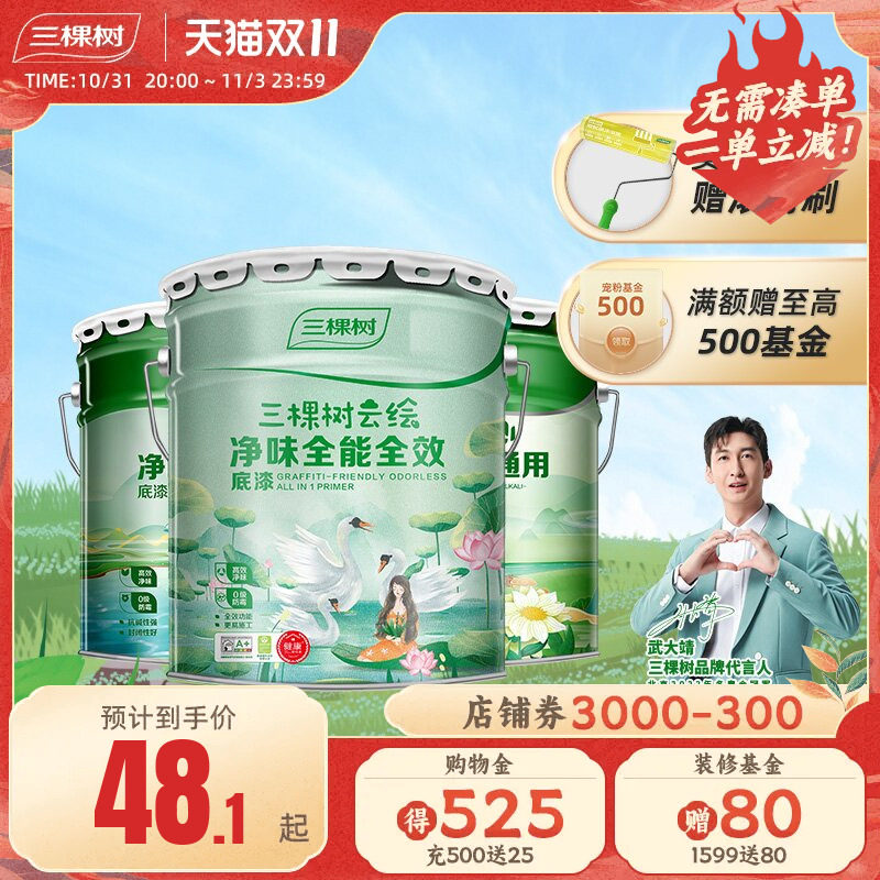 三棵树净味底漆墙面修复漆抗碱家用内墙乳胶漆哑光自刷油漆涂料使用感如何?
