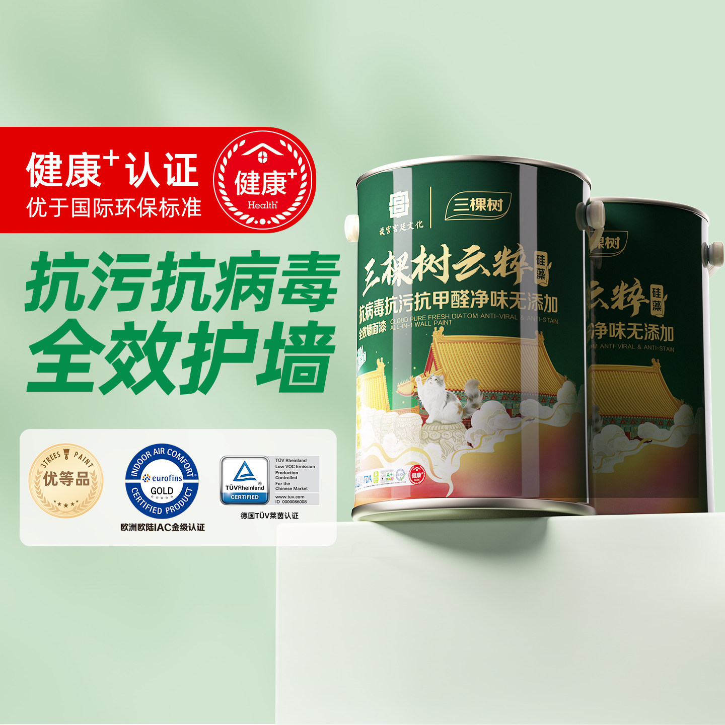 三棵树无甲醛净味内墙乳胶漆白色