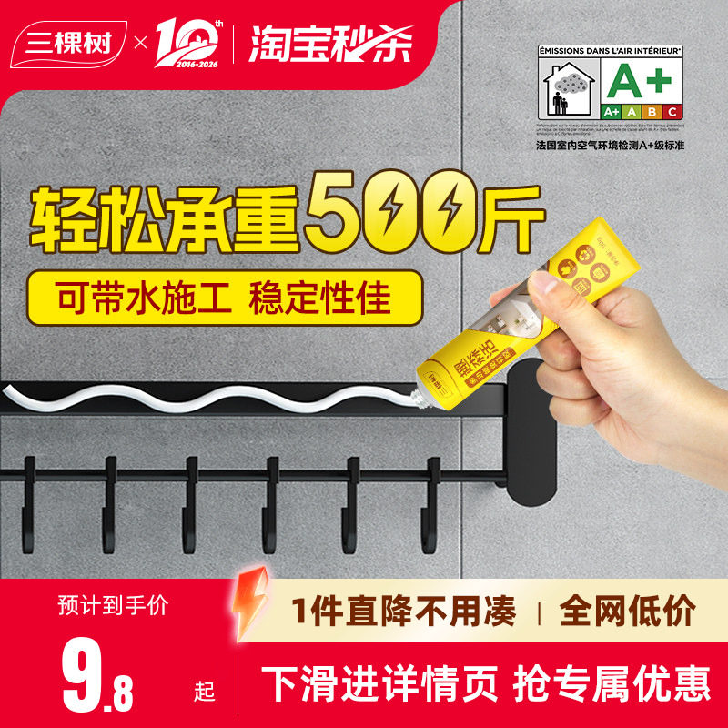 三棵树免钉胶强力胶墙面瓷砖专用粘玻璃专用卫生间挂钩免打孔胶水