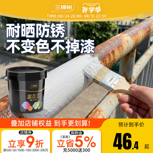 三棵树水性金属漆防腐翻新防锈