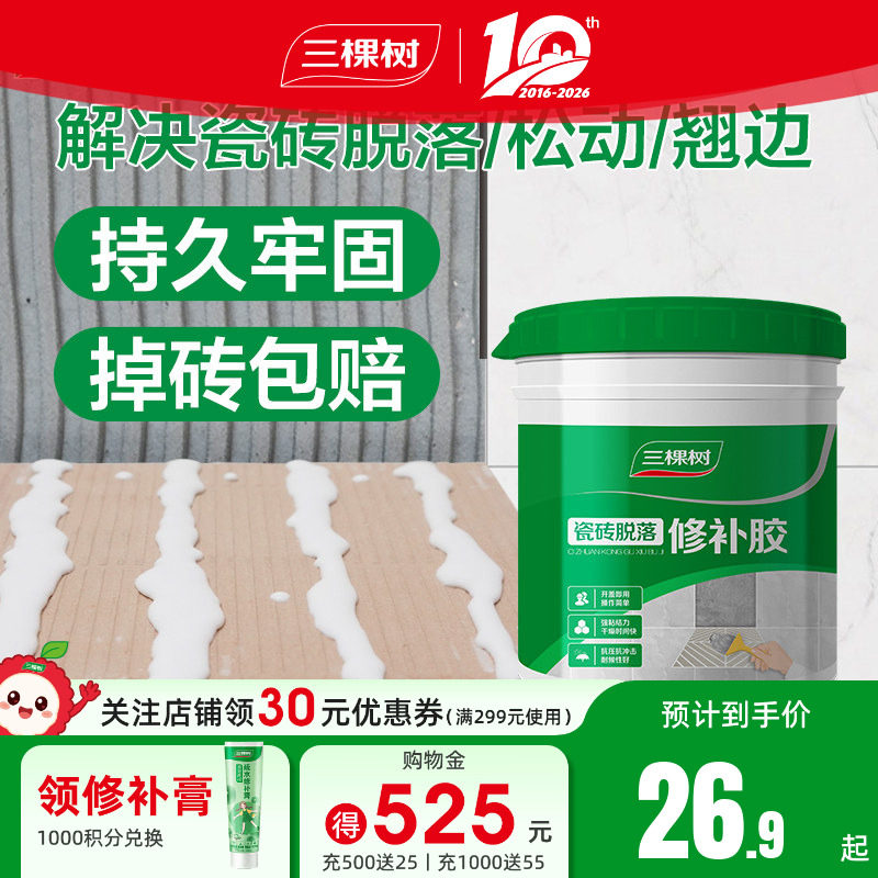 三棵树瓷砖胶强力粘合修补剂代替水泥膏磁砖地板砖空鼓专用填充胶
