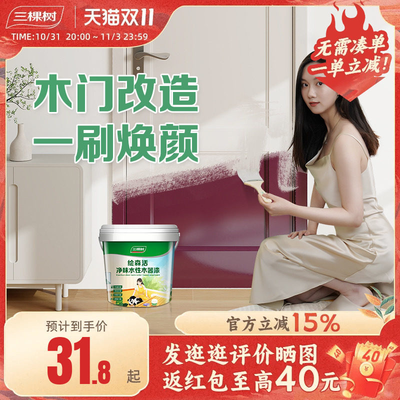 三棵树水性木器漆木门喷漆家用自刷改色旧门换色油漆木门翻新涂料属于什么档次？