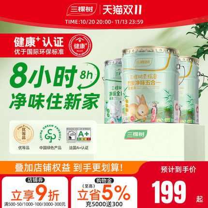 三棵树云绘内墙墙漆涂料乳胶漆室内家用自刷油漆白色刷墙漆墙面漆
