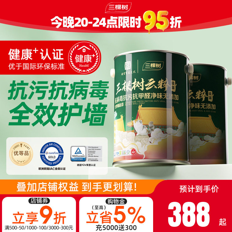 三棵树无甲醛净味内墙乳胶漆白色