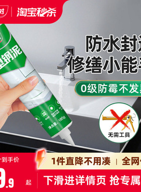 三棵树塑钢泥防水防霉厨卫漏水胶卫生间填缝胶泥补漏堵漏王速凝型