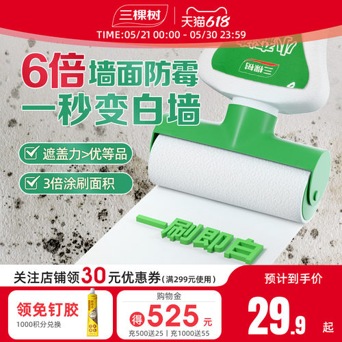 三棵树一抹变白墙翻新墙面