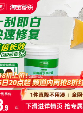 三棵树补墙膏防水墙面修补膏白色腻子粉家用内墙乳胶漆墙壁修复潮