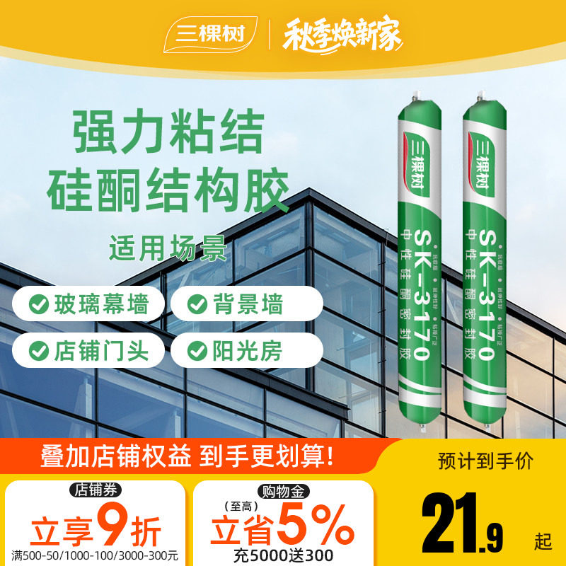 三棵树外墙防水结构胶图片