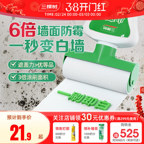 三棵树一抹变白墙翻新墙面