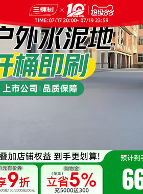 三棵树水性环氧地坪漆抗压耐磨
