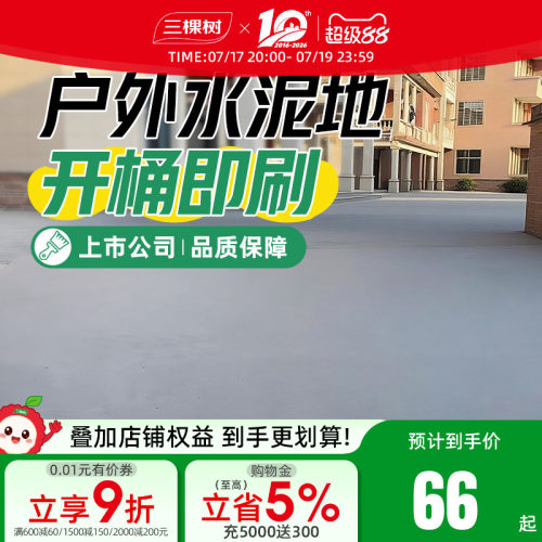 三棵树水性环氧地坪漆抗压耐磨