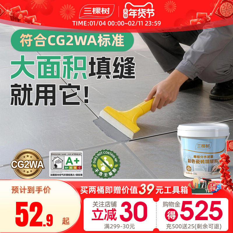 三棵树CG2WA水泥基填缝剂彩色防水防霉美缝瓷砖地砖专用勾缝耐磨,基础建材,勾缝剂,淘宝优惠券,粉丝福利购,淘宝优惠卷