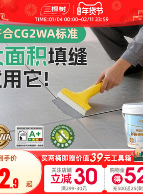 三棵树CG2WA水泥基填缝剂彩色防水防霉美缝瓷砖地砖专用勾缝耐磨