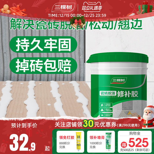三棵树瓷砖胶强力粘合修补剂代替